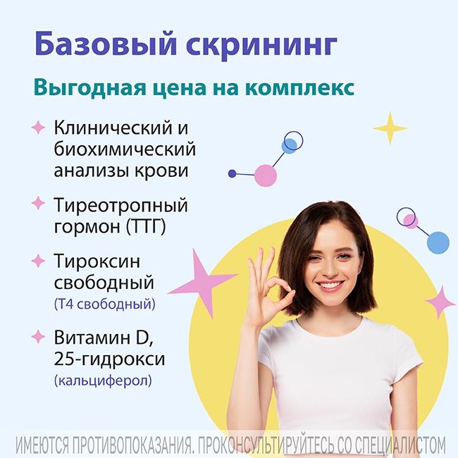 Базовая проверка состояния здоровья за 3990₽ Базовая проверка состояния здоровья за 3990₽